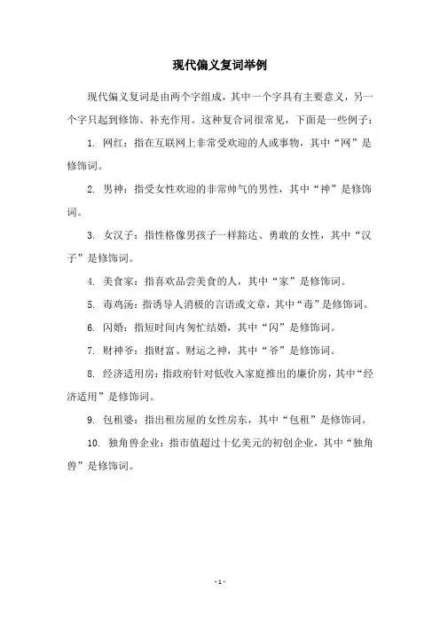 现代偏义复词举例