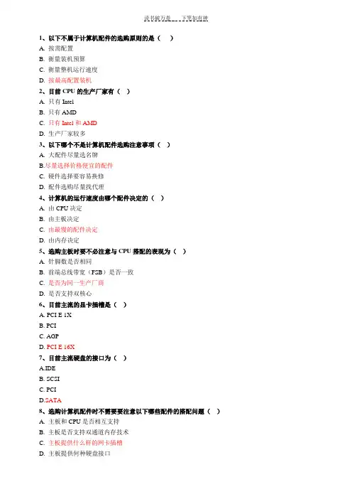 高中《计算机组装与维修》模块二任务一试题