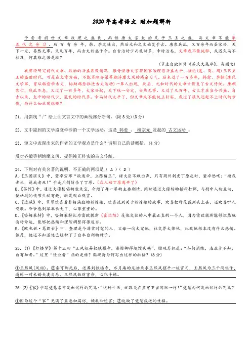 2020届高考语文高三附加题精选解析