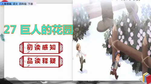 《巨人的花园》课件PPT(完美版)