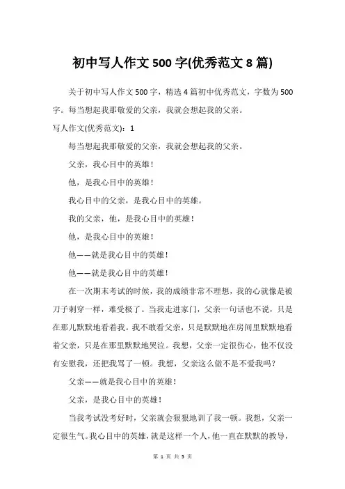 初中写人作文500字(优秀范文8篇)