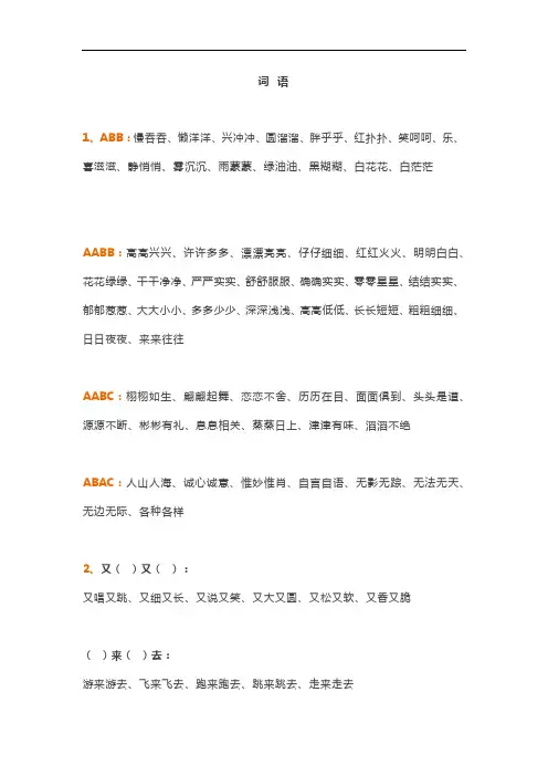 小学生必须掌握的词语