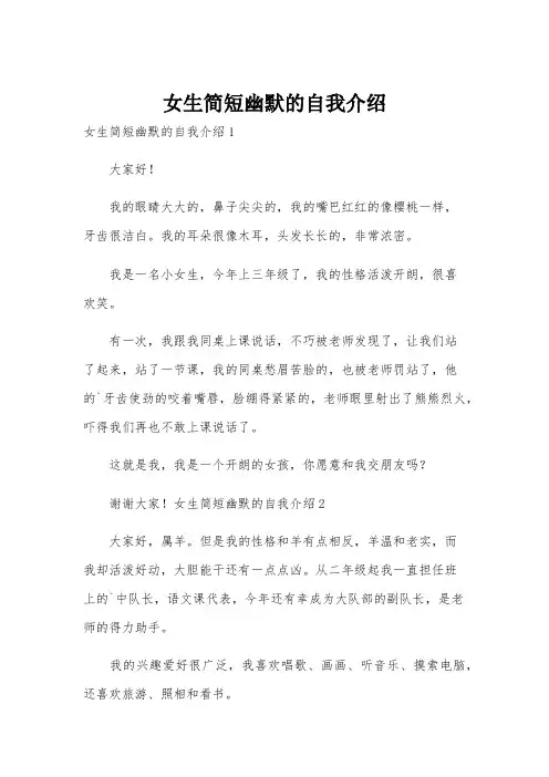 女生简短幽默的自我介绍