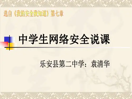 我的安全我知道