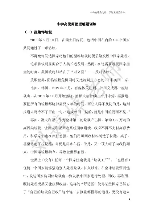 高段阅读2020暑假(含答案 )