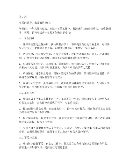 司法鉴定人工作总结范文(3篇)
