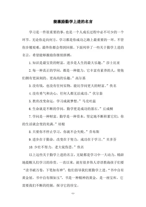 能激励勤学上进的名言