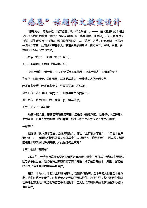 “感恩”话题作文教案设计