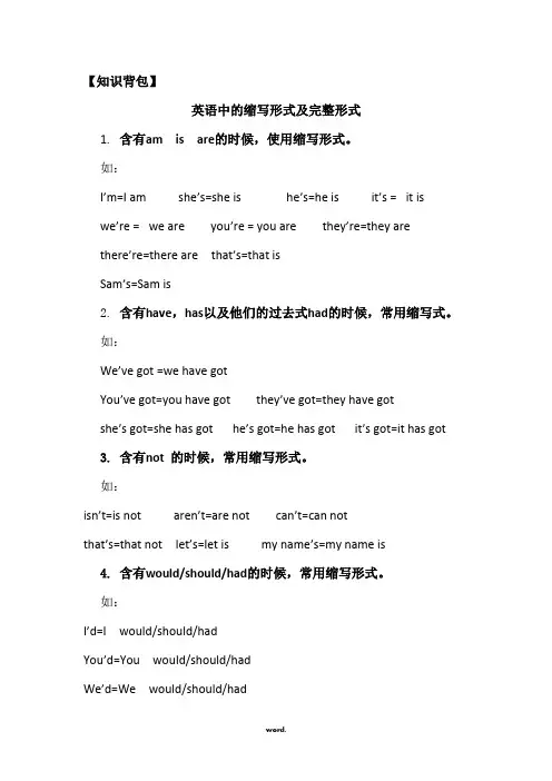 英语中的缩写形式与完整形式(精选.)