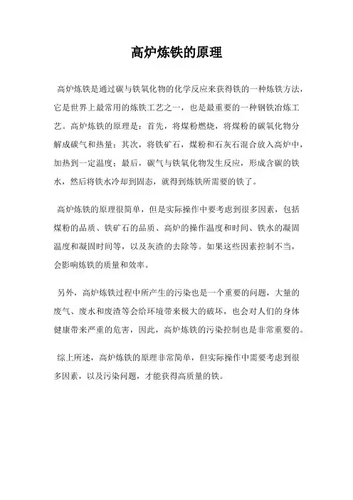 高炉炼铁的原理