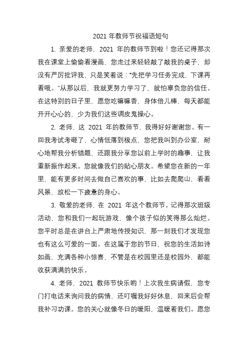 2021年教师节祝福语短句