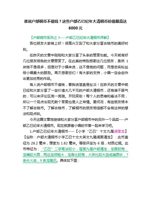 谁说户部铜币不值钱？这些户部乙巳纪年大清铜币价值最高达6000元