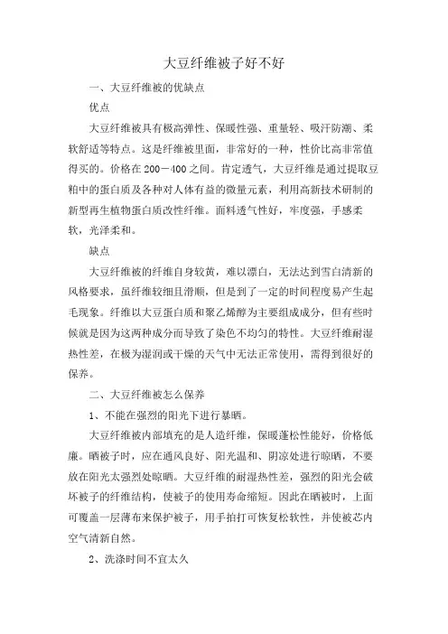 大豆纤维被子好不好