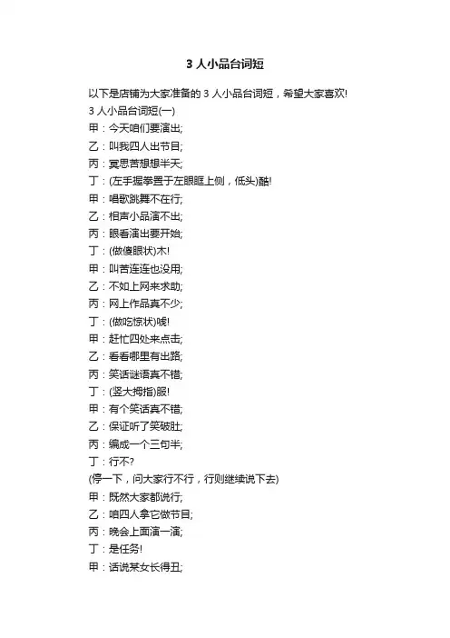 3人小品台词短