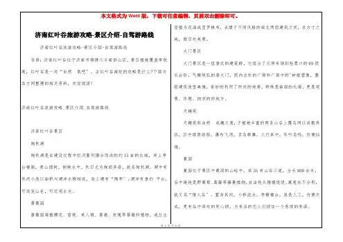 济南红叶谷旅游攻略-景区介绍-自驾游路线