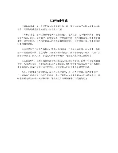 江畔独步寻花