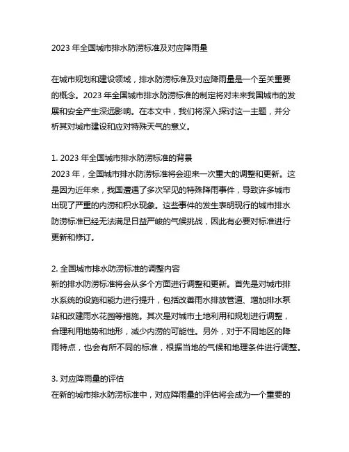 2023年全国城市排水防涝标准及对应降雨量