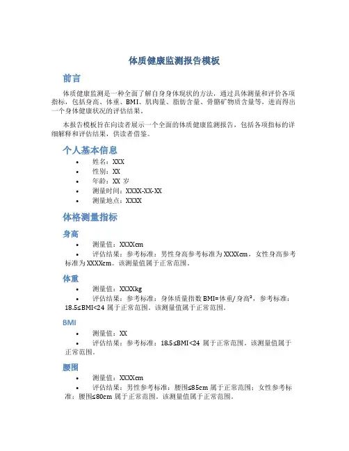 体质健康监测报告模板