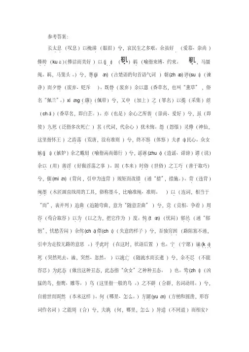 高中语文必修2《离骚》《孔雀东南飞》之挖空训练答案