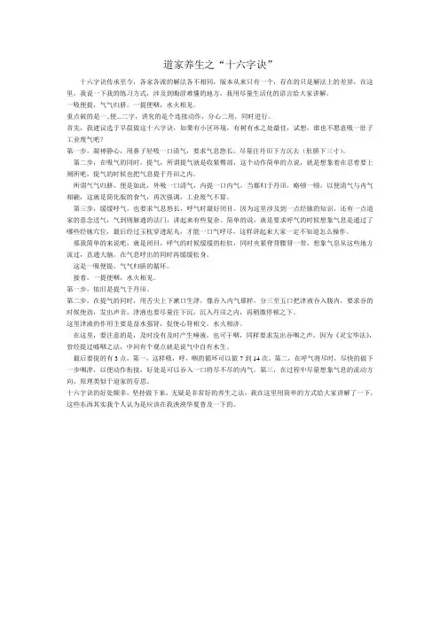 道家养生之16字诀