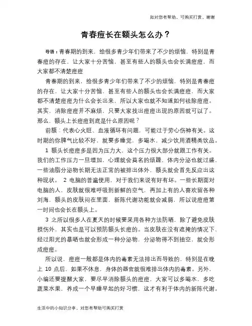 青春痘长在额头怎么办？