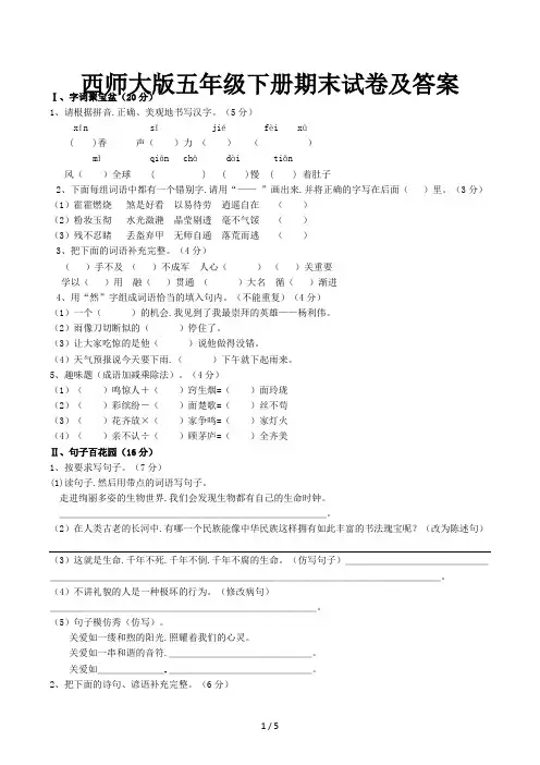 西师大版五年级下册期末试卷及答案