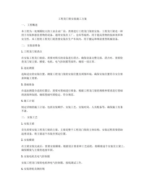 工程龙门架安装施工方案