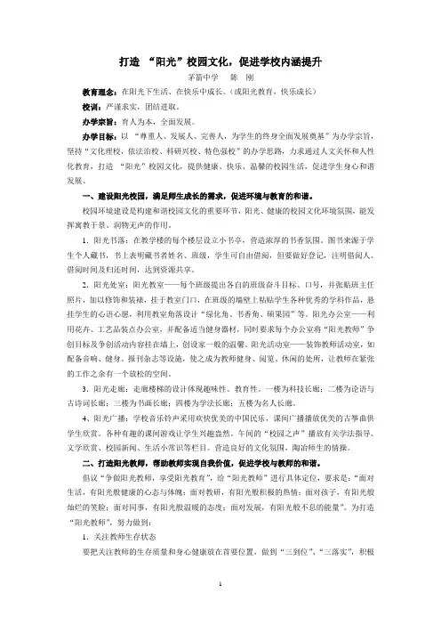 打造阳光校园文化 不断提升学校内涵