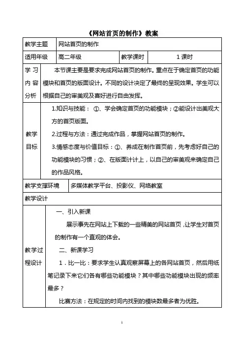 网站首页的制作教案(精)