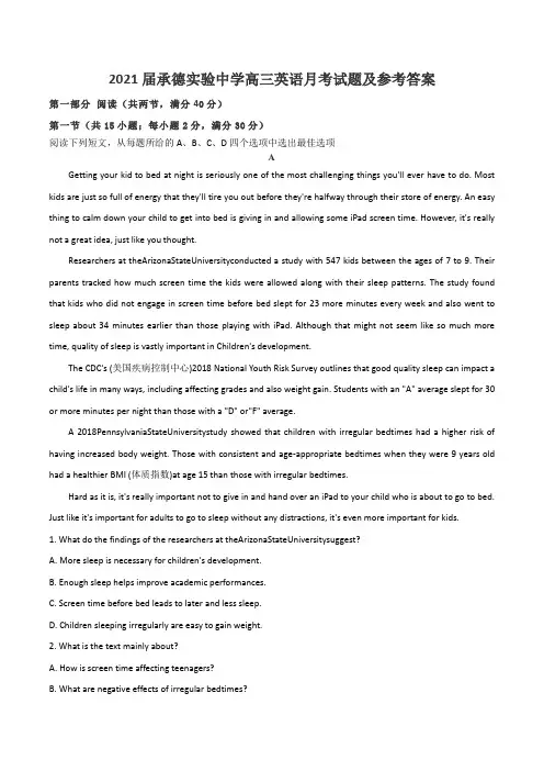 2021届承德实验中学高三英语月考试题及参考答案