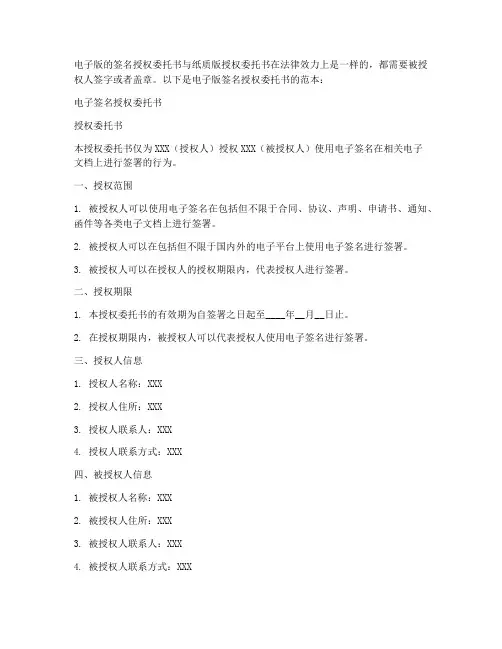 电子版签名授权委托书