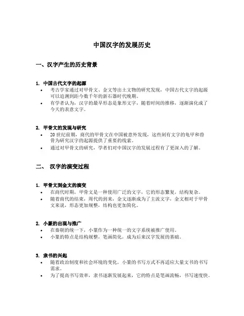 中国汉字的发展历史文章