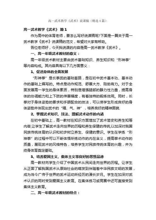 高一武术教学《武术》说课稿（精选4篇）