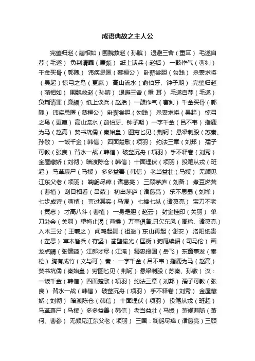 成语典故之主人公