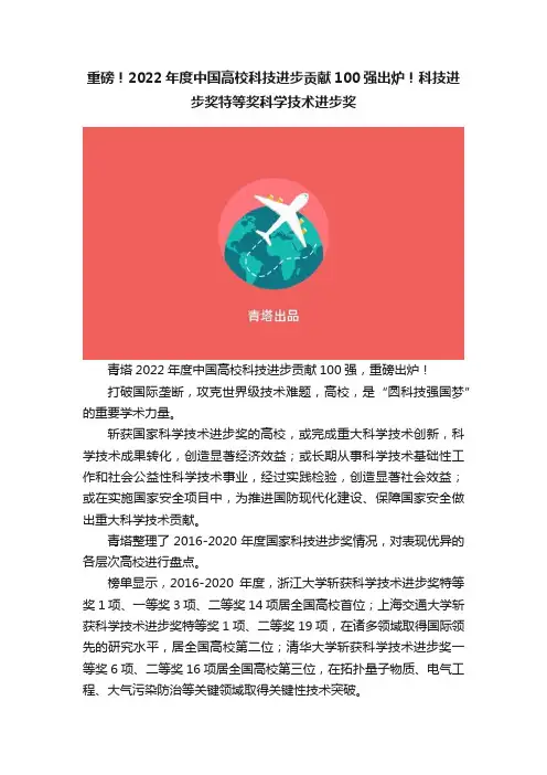 重磅！2022年度中国高校科技进步贡献100强出炉！科技进步奖特等奖科学技术进步奖