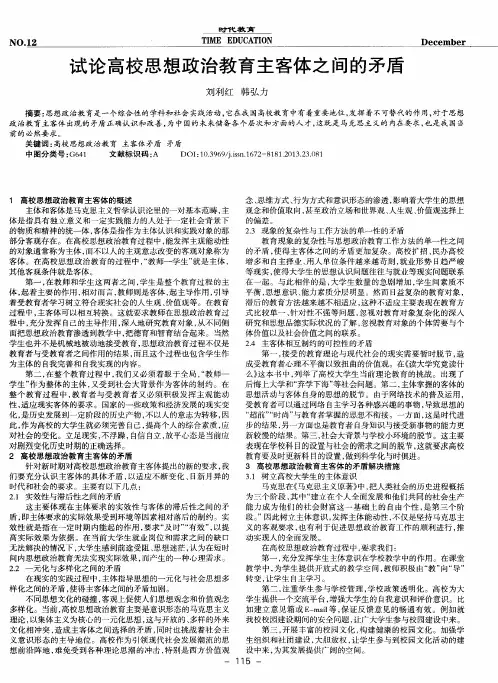 试论高校思想政治教育主客体之间的矛盾
