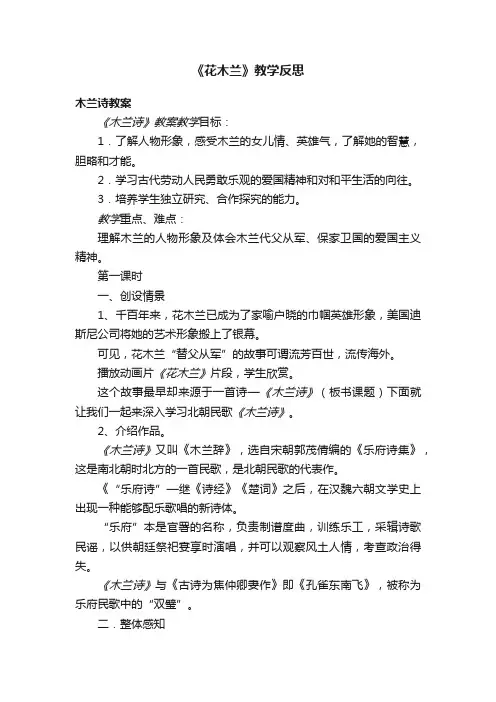 《花木兰》教学反思