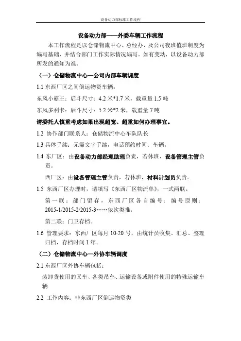 设备动力部——外委车辆工作流程