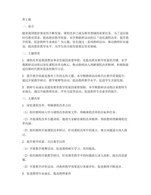 本学期教研活动主题(3篇)