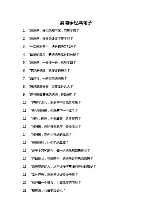 消消乐经典句子