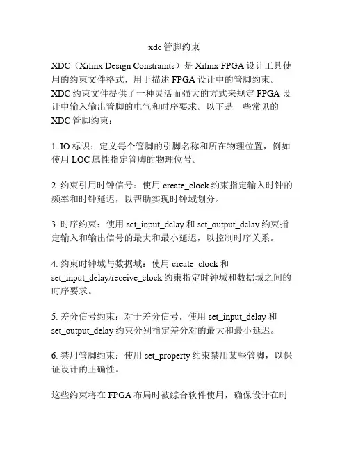 xdc管脚约束
