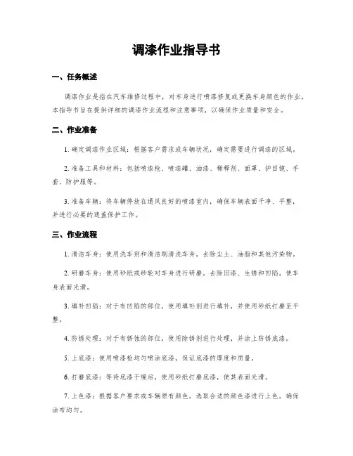 调漆作业指导书