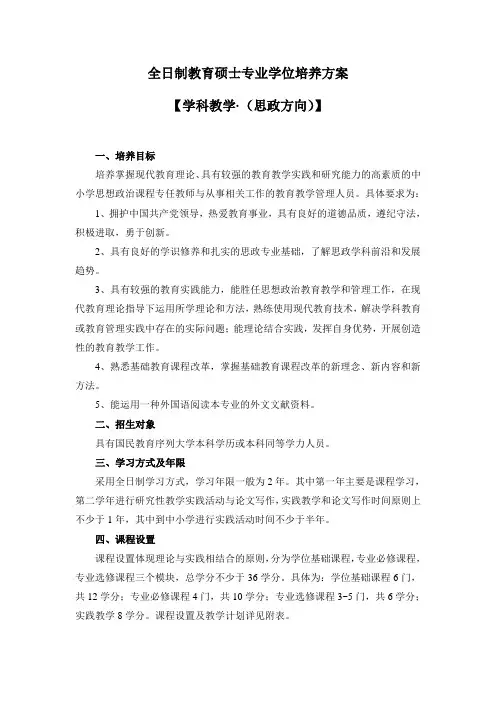 全日制教育硕士专业学位培养方案