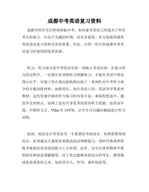 成都中考英语复习资料