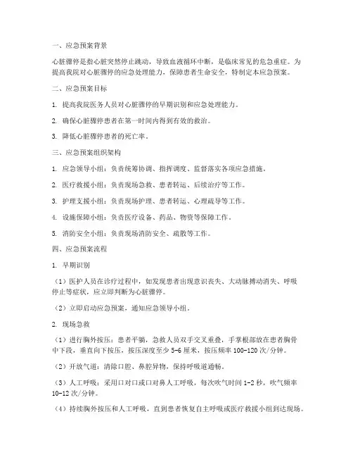 心脏骤停的应急预案及演练