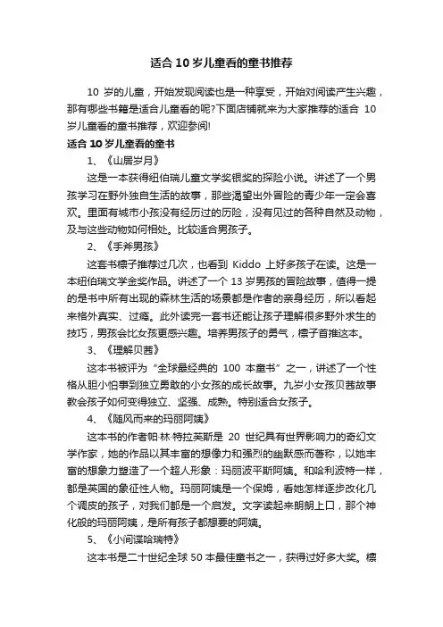 适合10岁儿童看的童书推荐