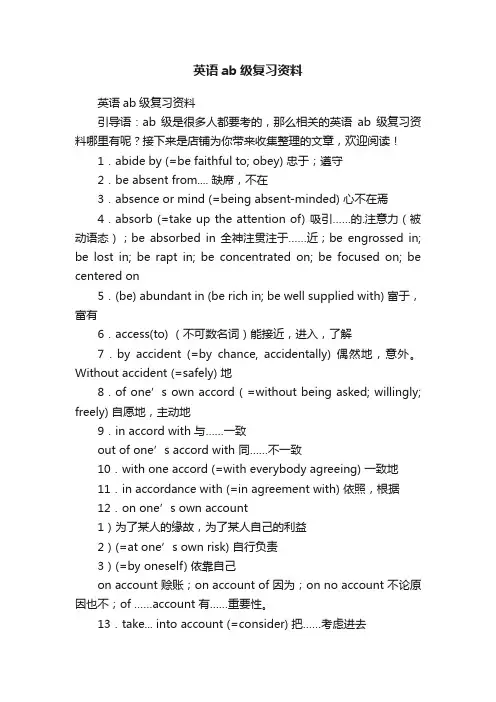 英语ab级复习资料