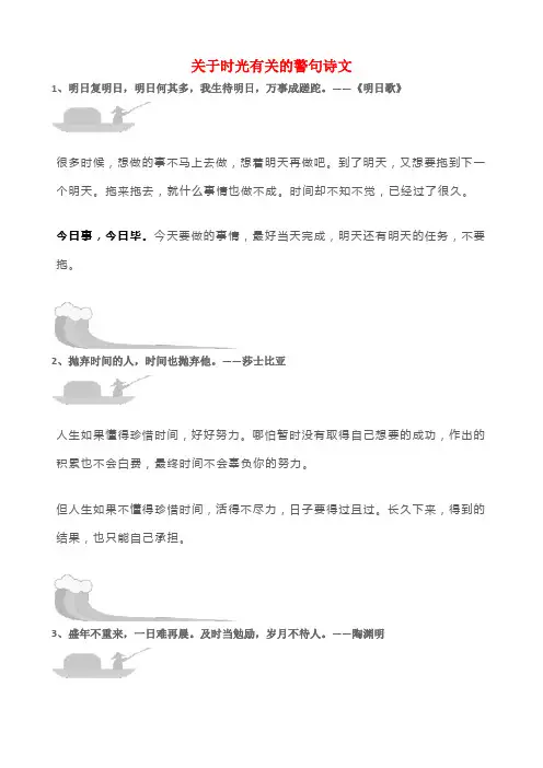 关于时光有关的警句诗文