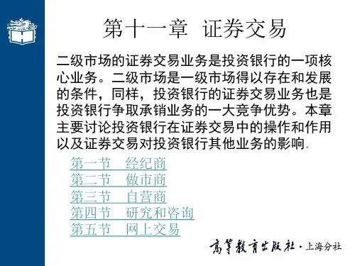 第十一章  证券交易