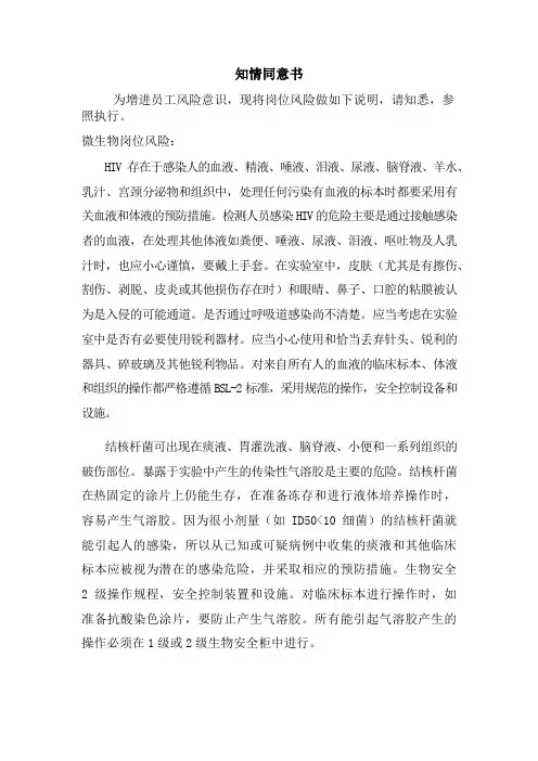 知情同意书